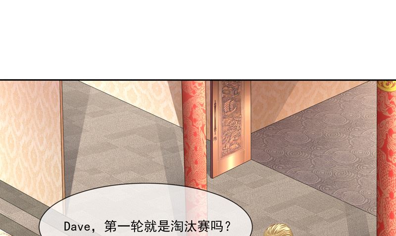 《宠宠欲动》第43话 比赛开始 第11页