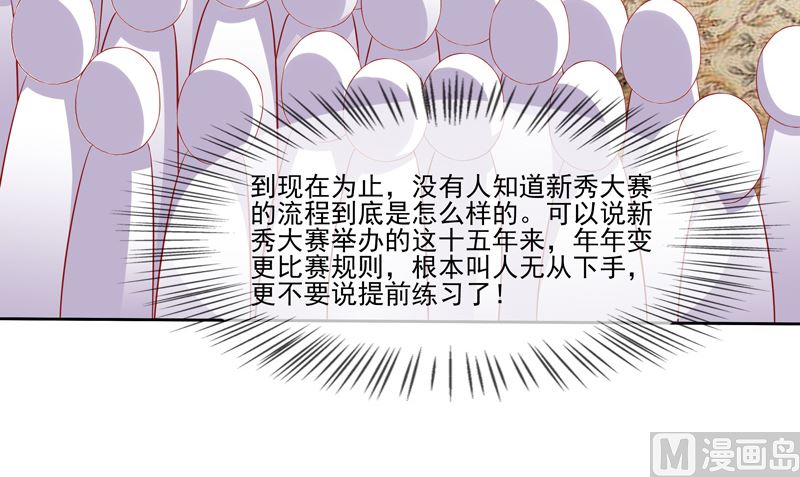 《宠宠欲动》第43话 比赛开始 第13页