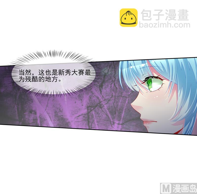 《宠宠欲动》第43话 比赛开始 第14页