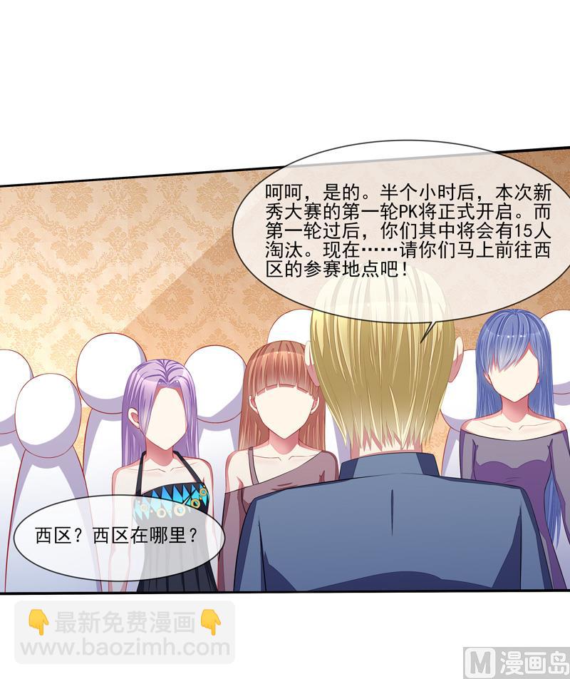 《宠宠欲动》第43话 比赛开始 第15页