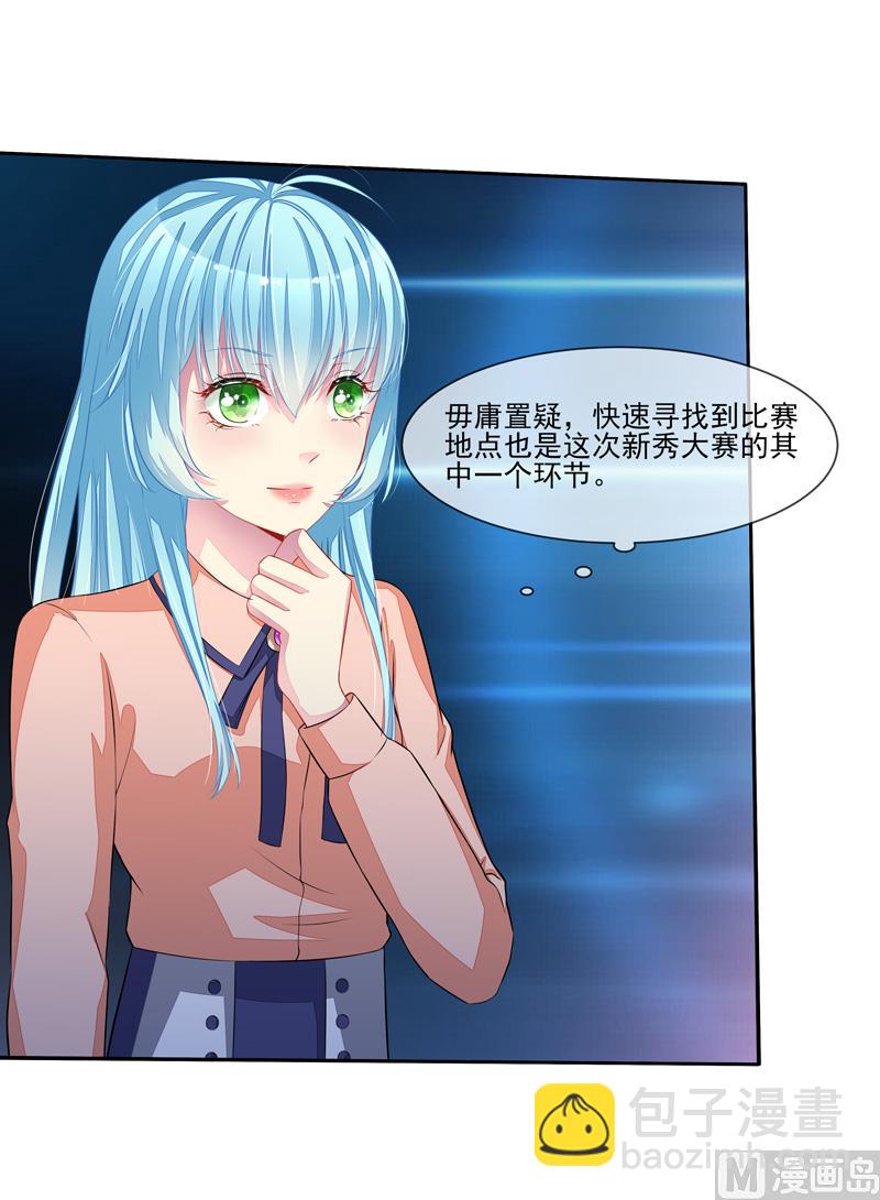 《宠宠欲动》第43话 比赛开始 第16页