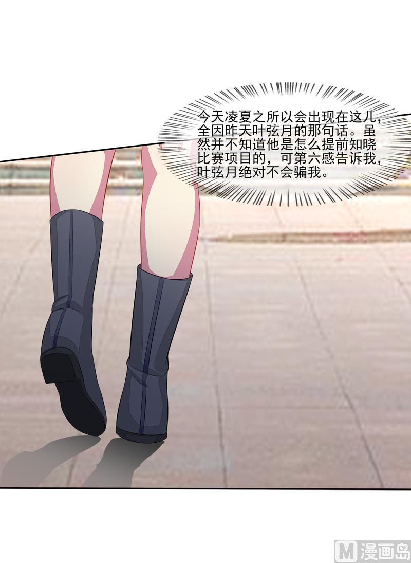 《宠宠欲动》第43话 比赛开始 第18页