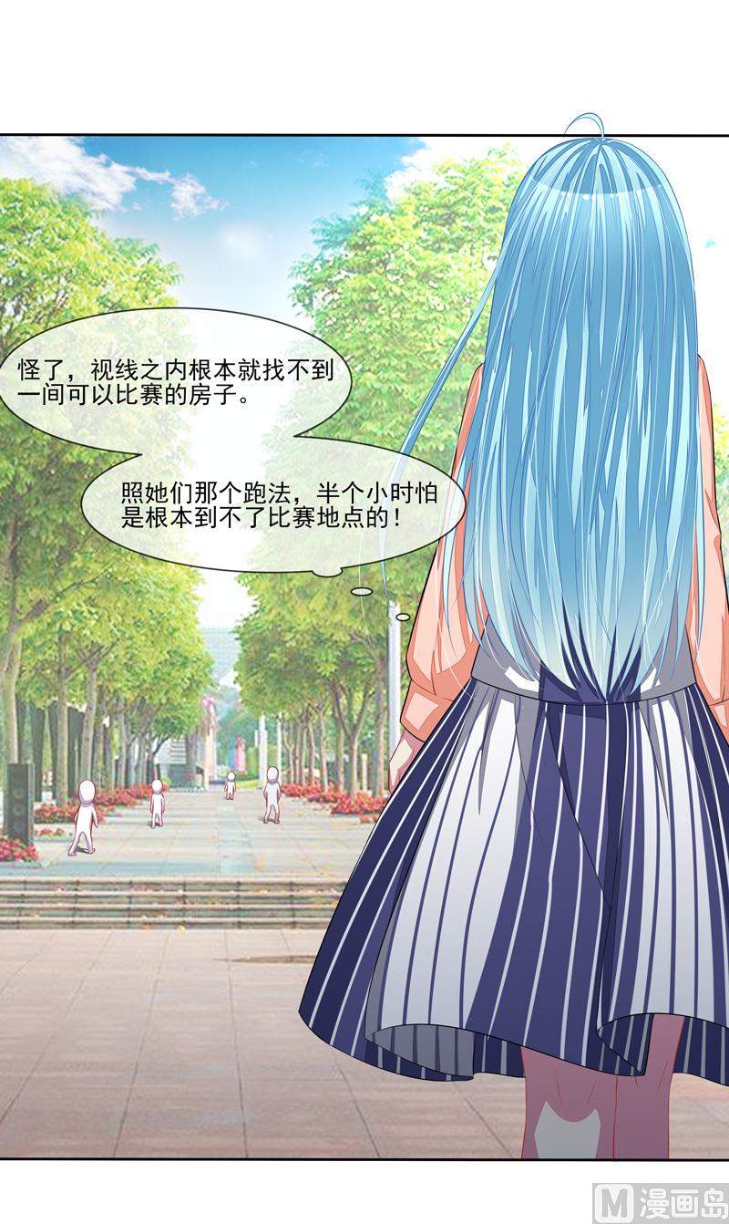 《宠宠欲动》第43话 比赛开始 第19页