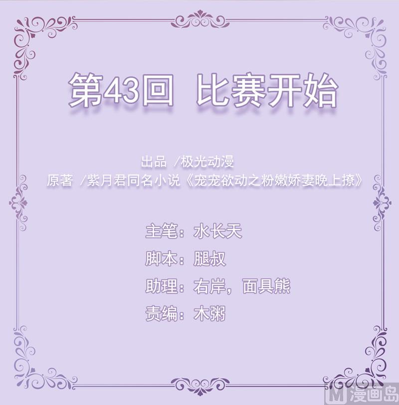 《宠宠欲动》第43话 比赛开始 第1页