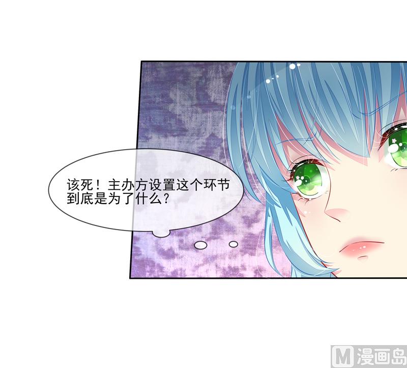 《宠宠欲动》第43话 比赛开始 第20页