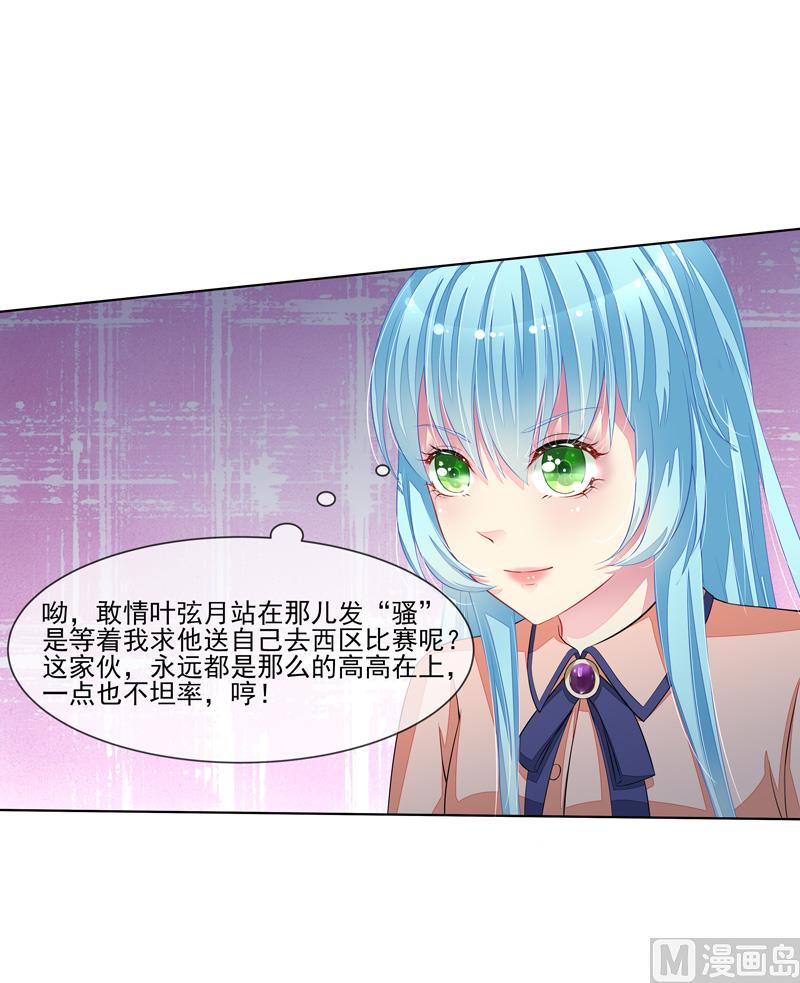 《宠宠欲动》第43话 比赛开始 第28页