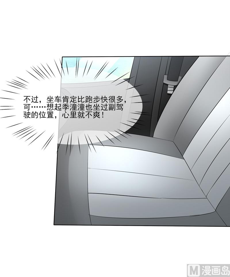 《宠宠欲动》第43话 比赛开始 第29页