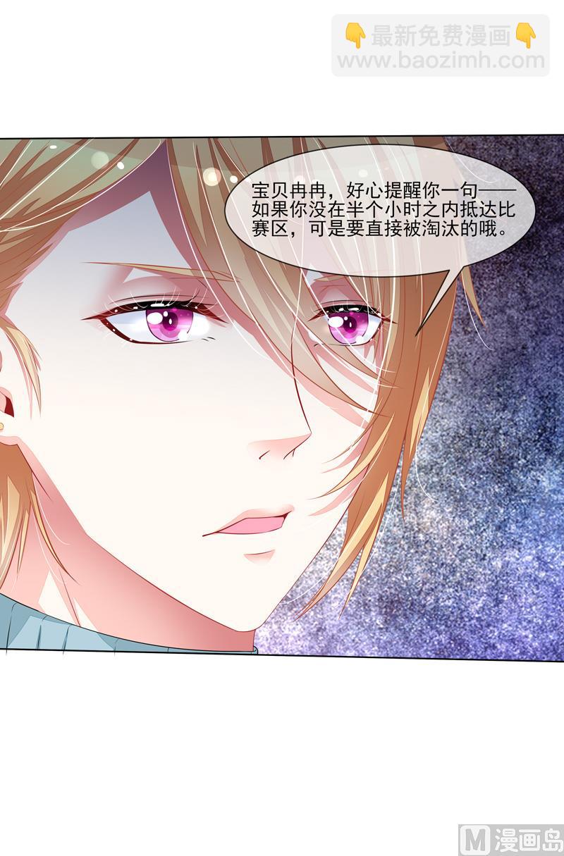 《宠宠欲动》第43话 比赛开始 第30页