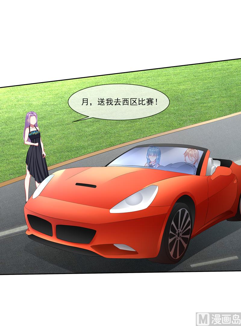 《宠宠欲动》第43话 比赛开始 第37页
