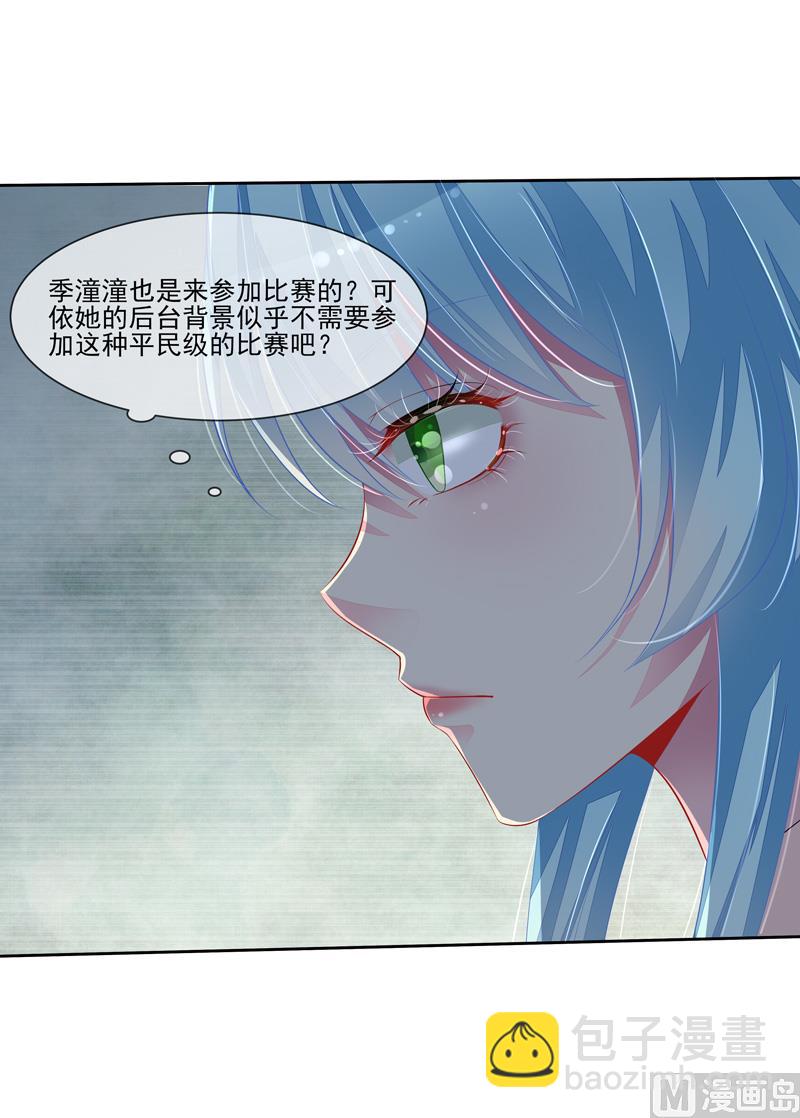 《宠宠欲动》第43话 比赛开始 第38页