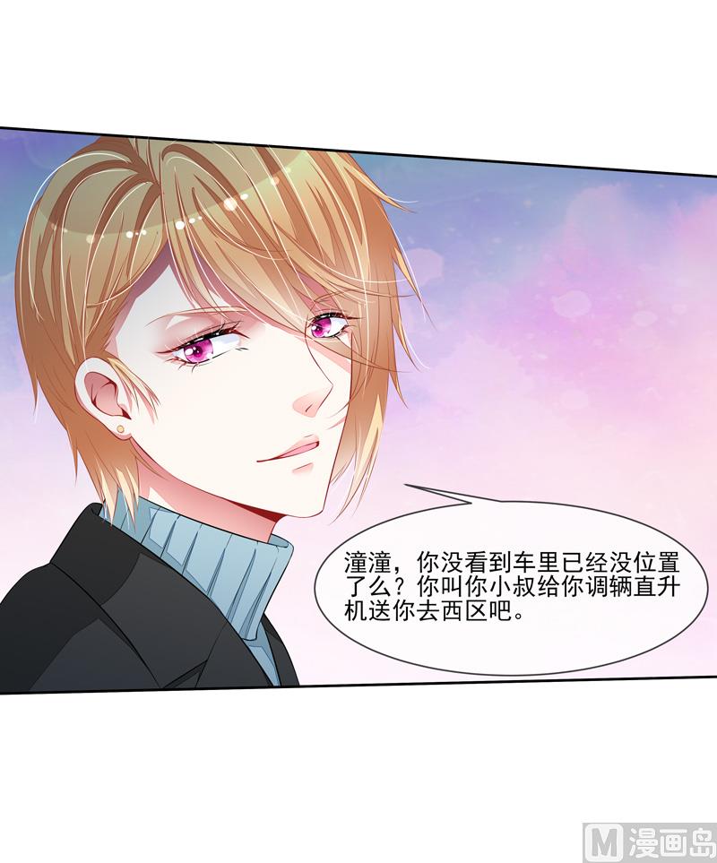《宠宠欲动》第43话 比赛开始 第39页
