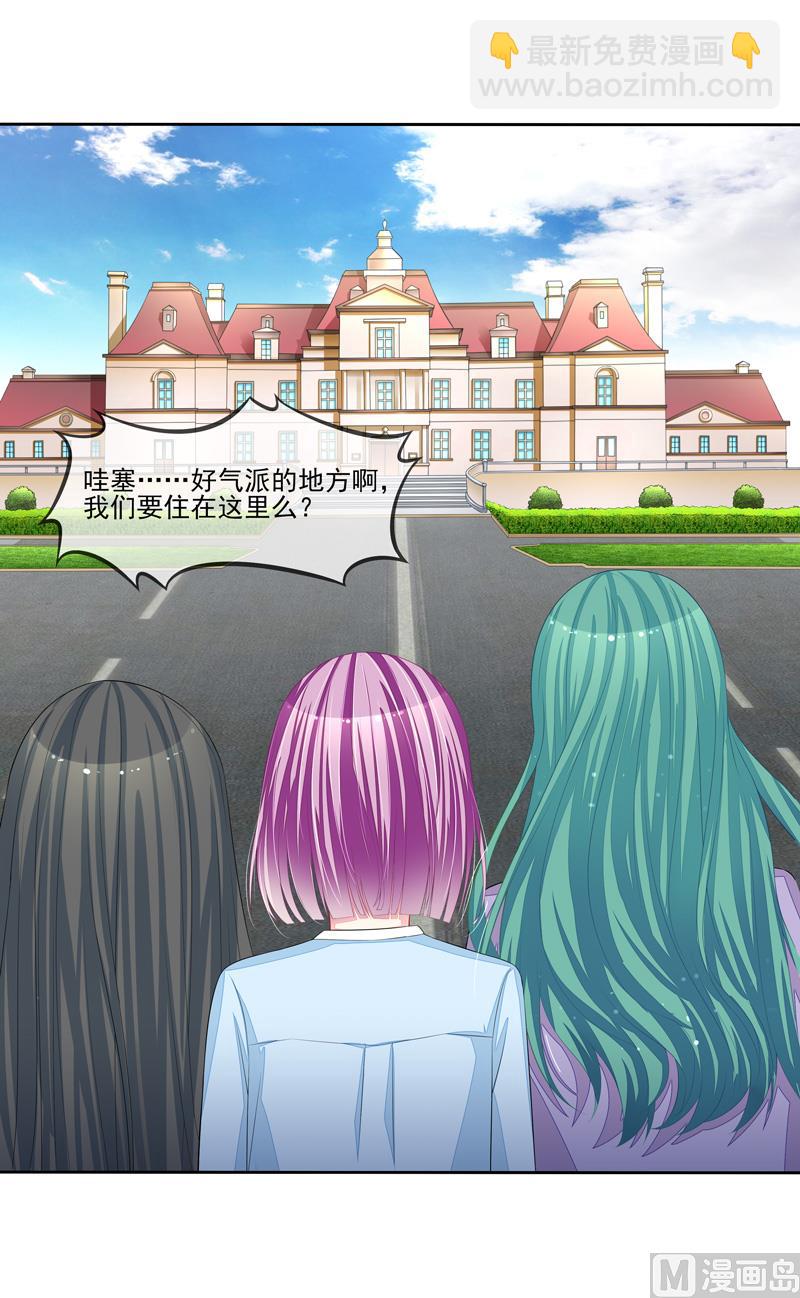 《宠宠欲动》第43话 比赛开始 第3页