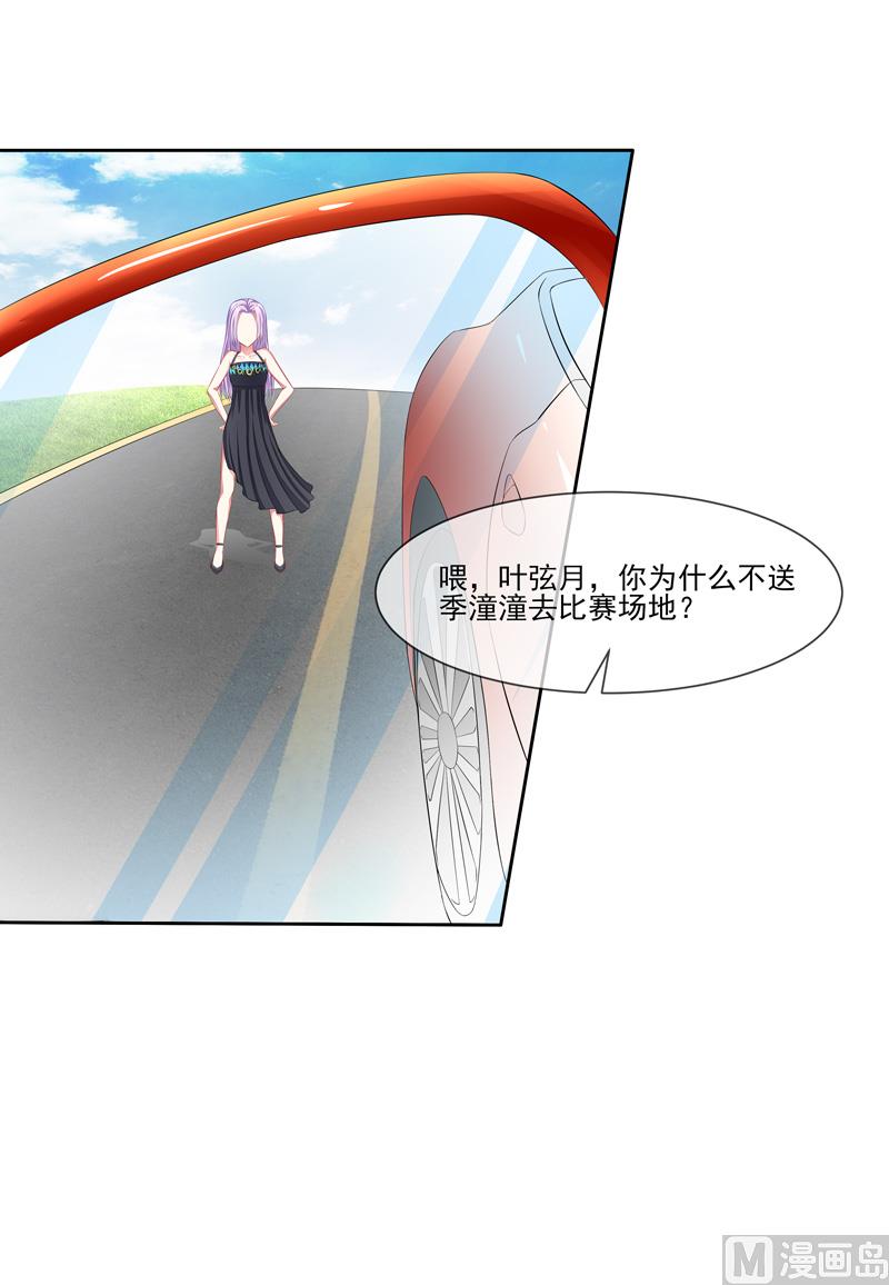 《宠宠欲动》第43话 比赛开始 第42页