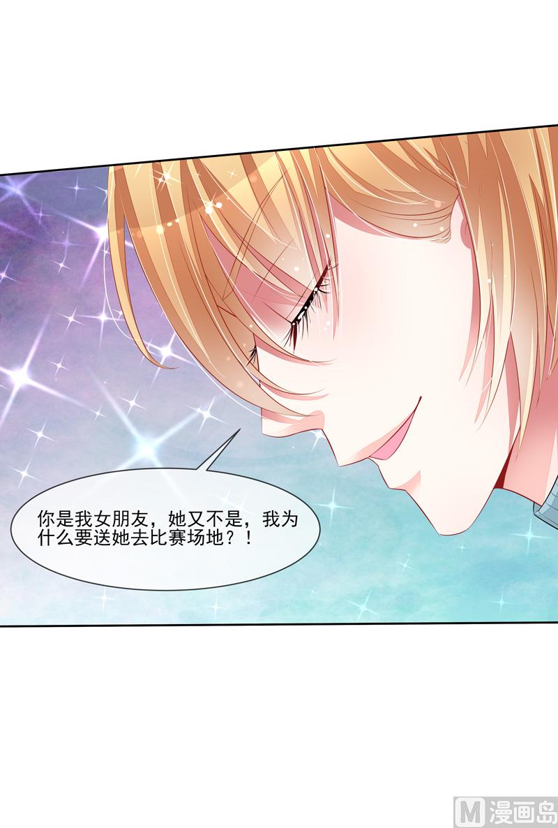 《宠宠欲动》第43话 比赛开始 第44页