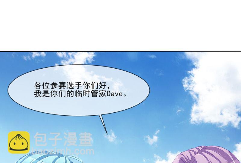《宠宠欲动》第43话 比赛开始 第7页