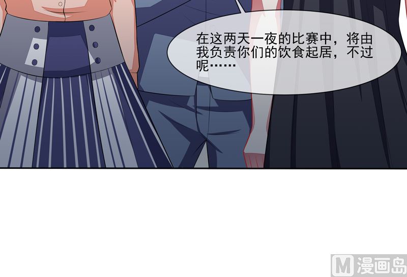 《宠宠欲动》第43话 比赛开始 第9页