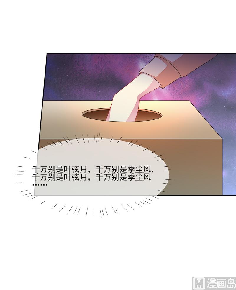 《宠宠欲动》第47话邀请男神 第10页