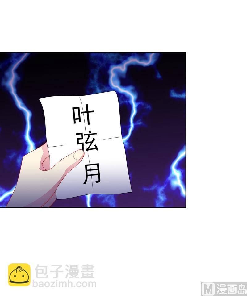 《宠宠欲动》第47话邀请男神 第13页
