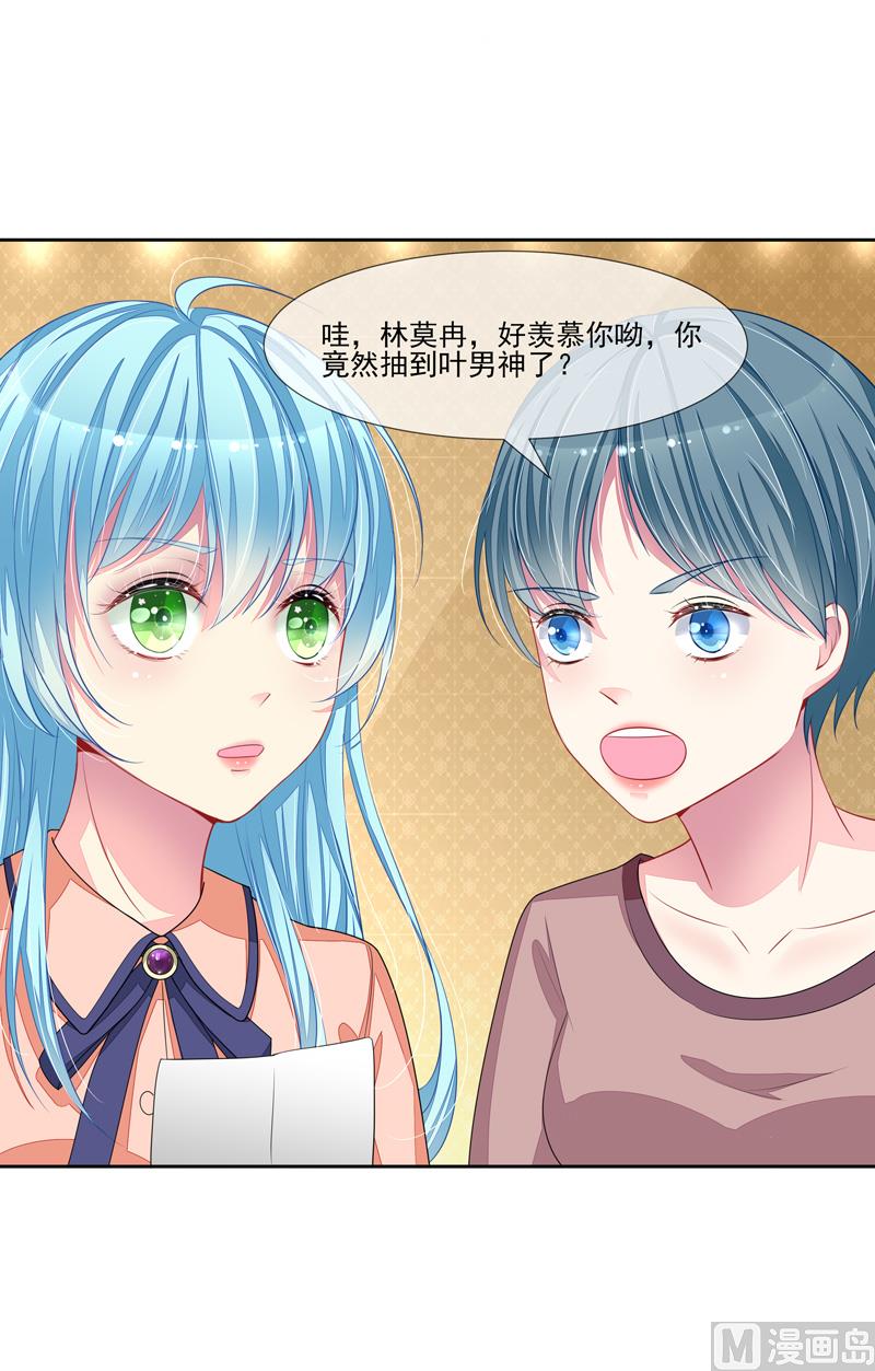 《宠宠欲动》第47话邀请男神 第15页