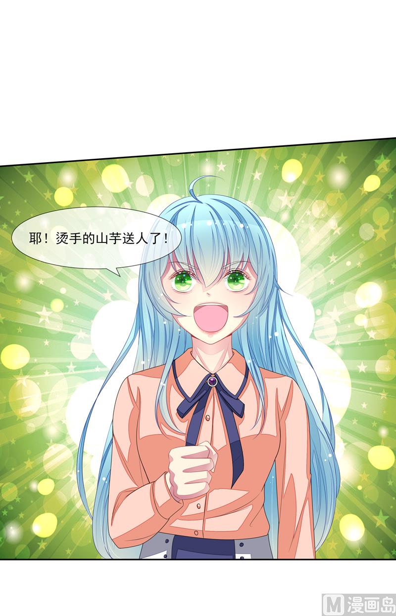 《宠宠欲动》第47话邀请男神 第17页