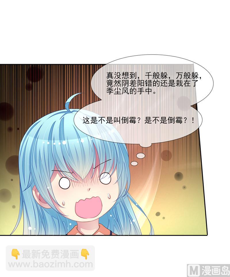 《宠宠欲动》第47话邀请男神 第23页
