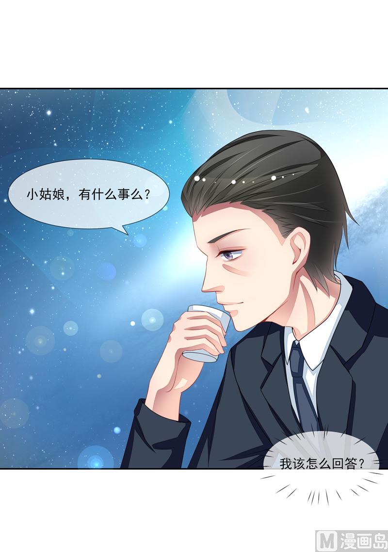 《宠宠欲动》第47话邀请男神 第24页