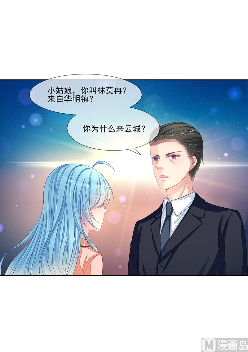 《宠宠欲动》第47话邀请男神 第31页