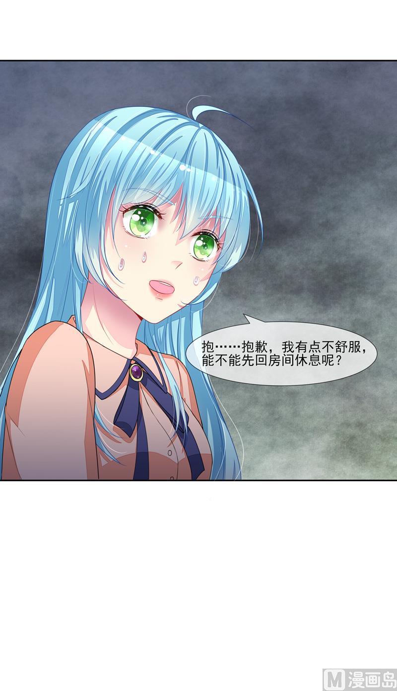 《宠宠欲动》第47话邀请男神 第7页