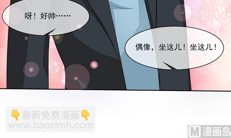 《宠宠欲动》第48话父与子 第16页