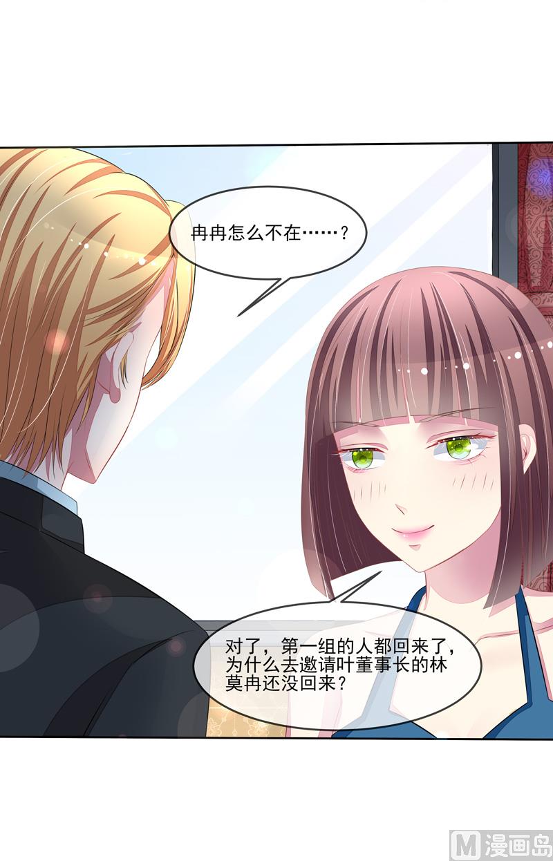 《宠宠欲动》第48话父与子 第17页