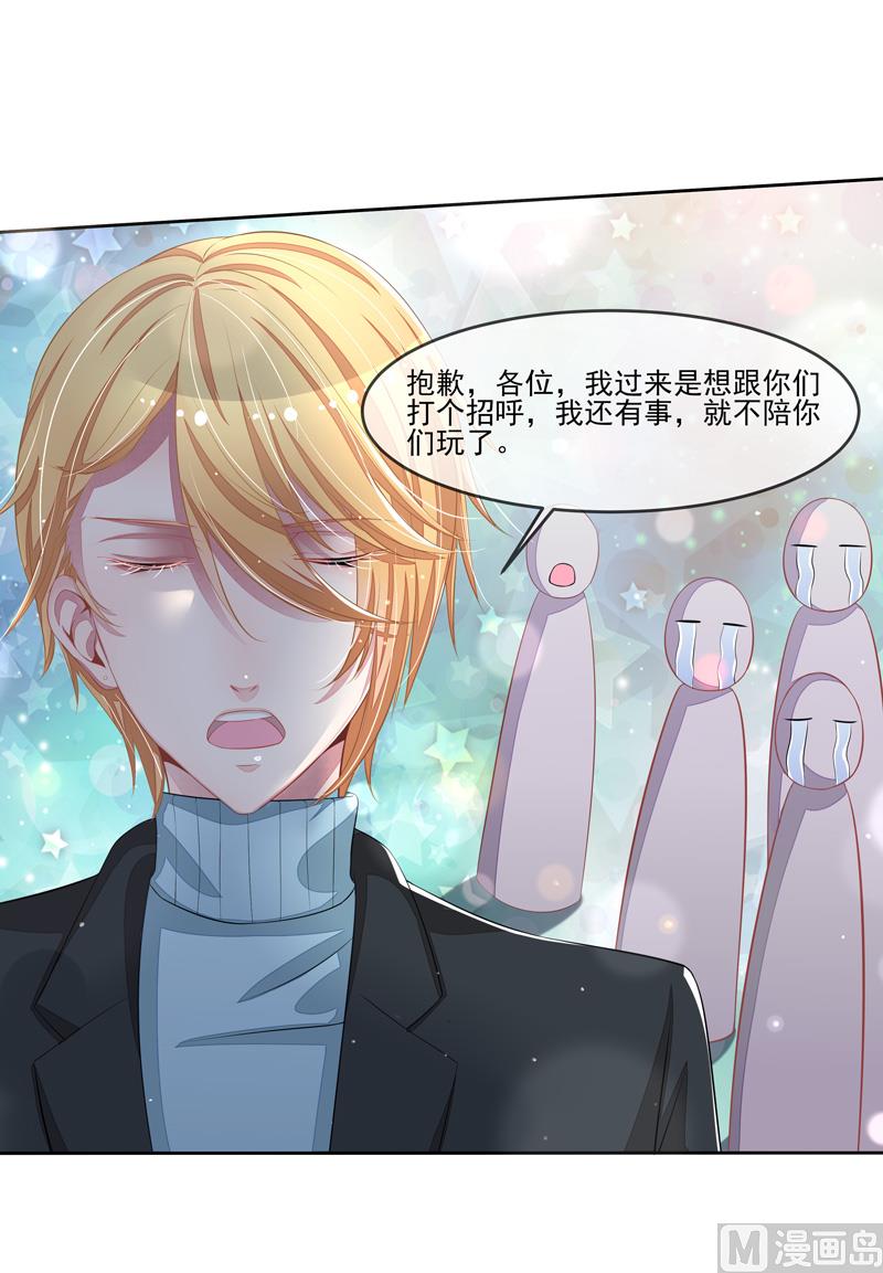 《宠宠欲动》第48话父与子 第18页