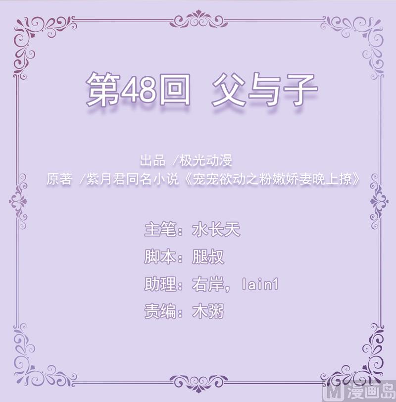 《宠宠欲动》第48话父与子 第1页