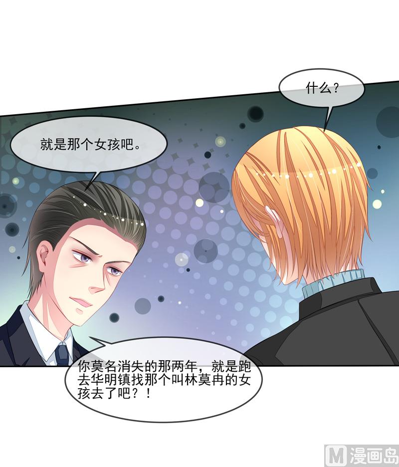 《宠宠欲动》第48话父与子 第24页
