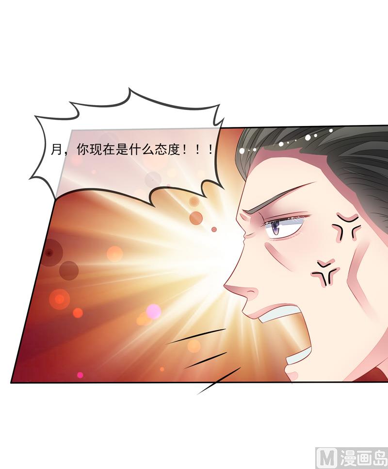 《宠宠欲动》第48话父与子 第28页