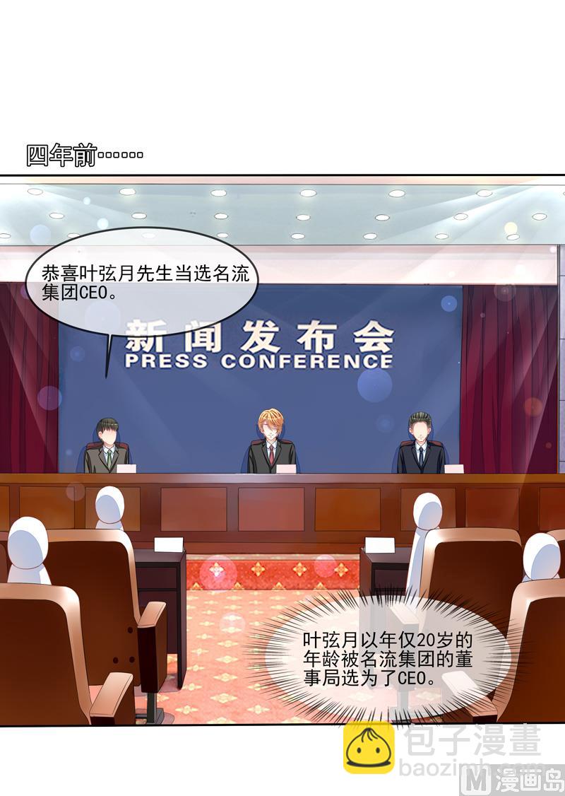 《宠宠欲动》第48话父与子 第29页