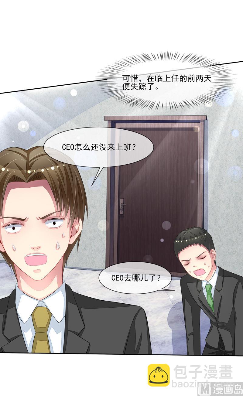 《宠宠欲动》第48话父与子 第30页