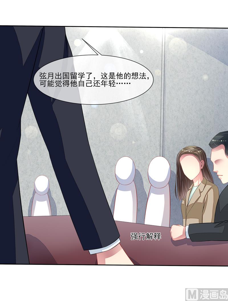 《宠宠欲动》第48话父与子 第32页