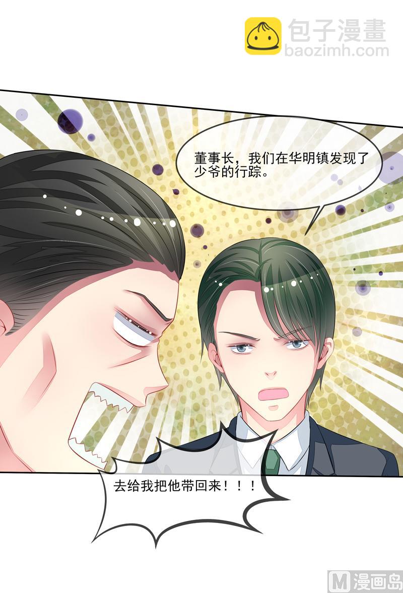 《宠宠欲动》第48话父与子 第34页