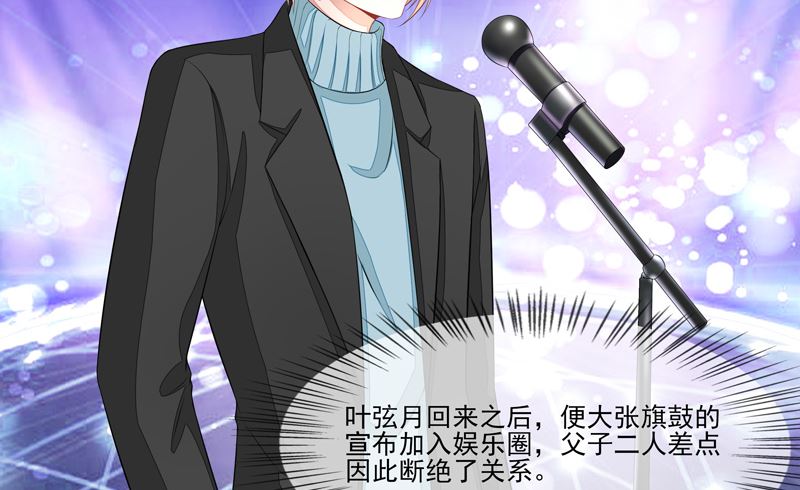 《宠宠欲动》第48话父与子 第36页
