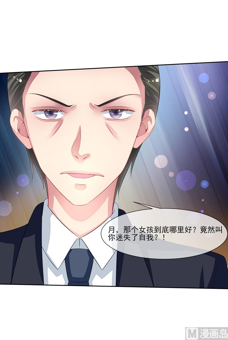 《宠宠欲动》第48话父与子 第38页