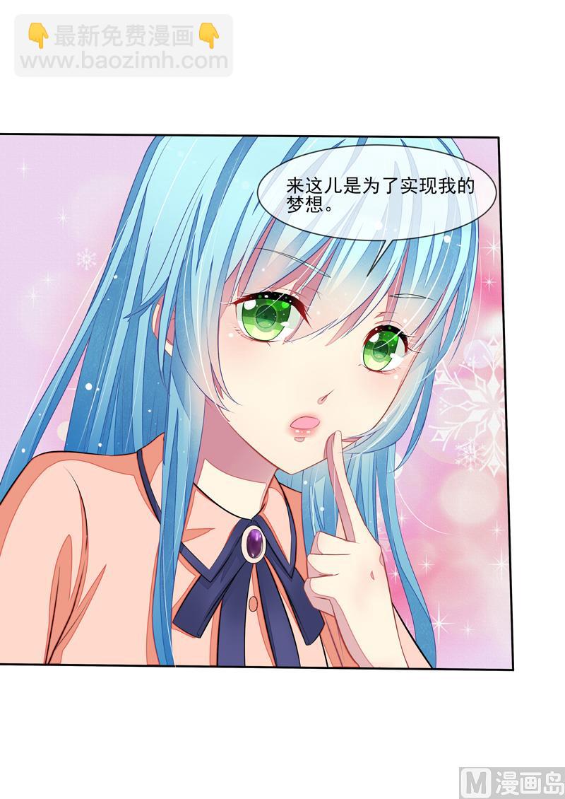 《宠宠欲动》第48话父与子 第3页