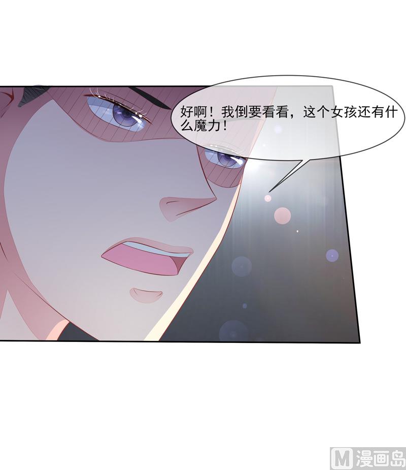 《宠宠欲动》第48话父与子 第40页