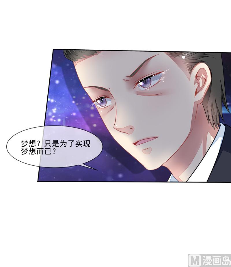 《宠宠欲动》第48话父与子 第4页