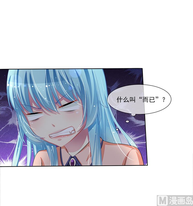 《宠宠欲动》第48话父与子 第5页
