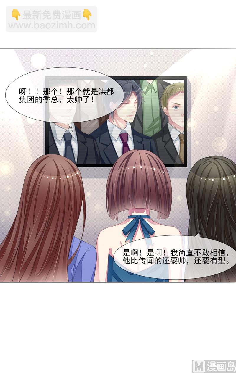 《宠宠欲动》第45话本色 第11页