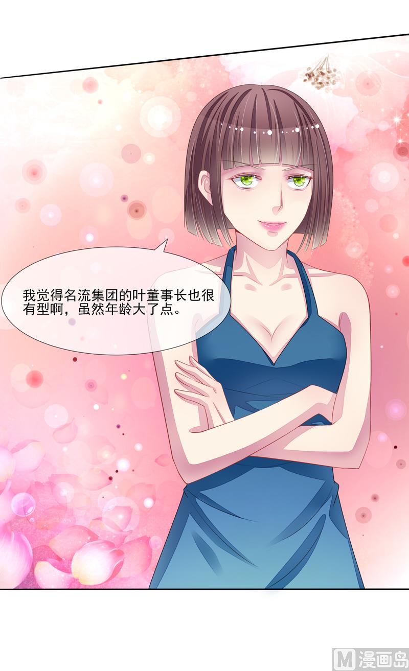 《宠宠欲动》第45话本色 第13页
