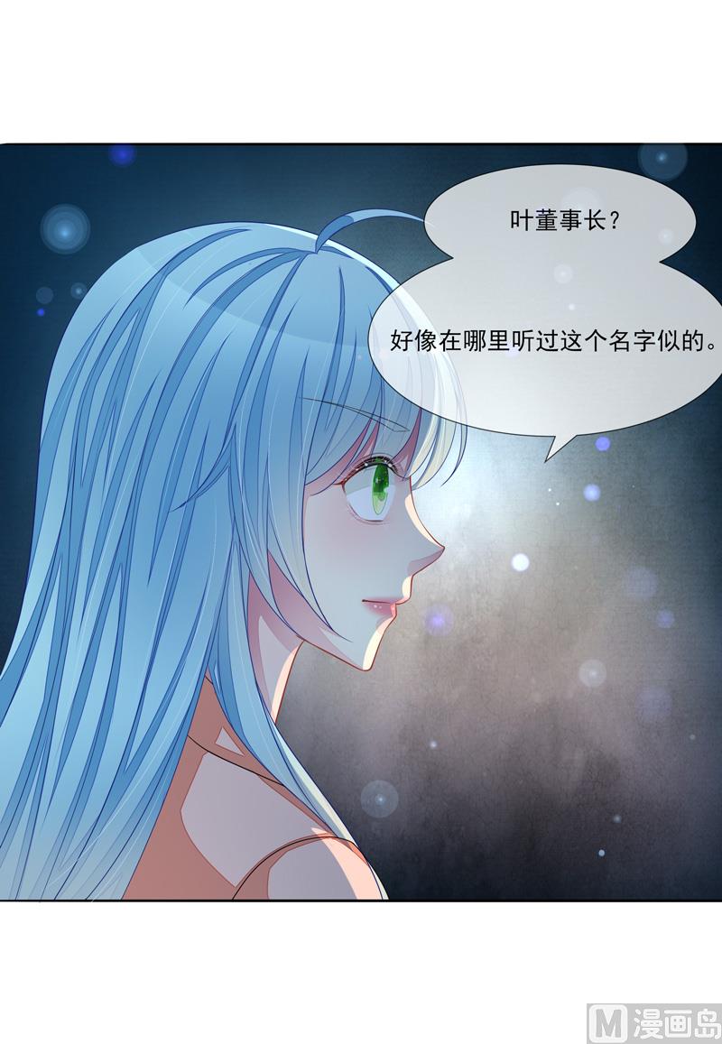 《宠宠欲动》第45话本色 第14页