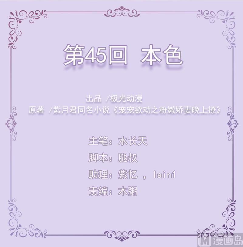 《宠宠欲动》第45话本色 第1页