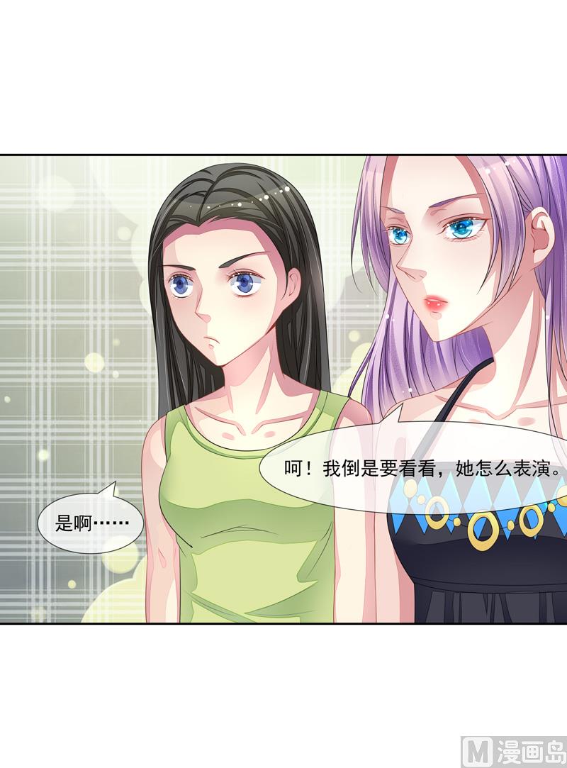 《宠宠欲动》第45话本色 第37页