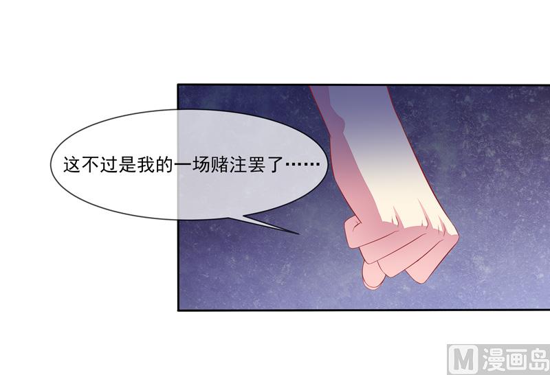 《宠宠欲动》第46话“大叔” 第11页